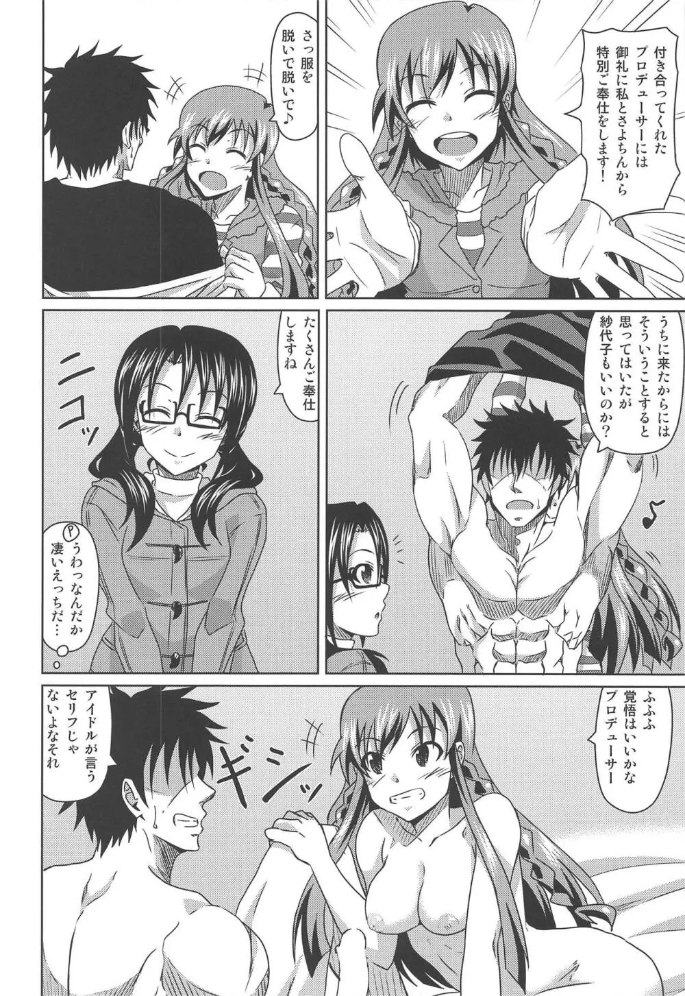 君想いBirth Of The Starchild Page.43