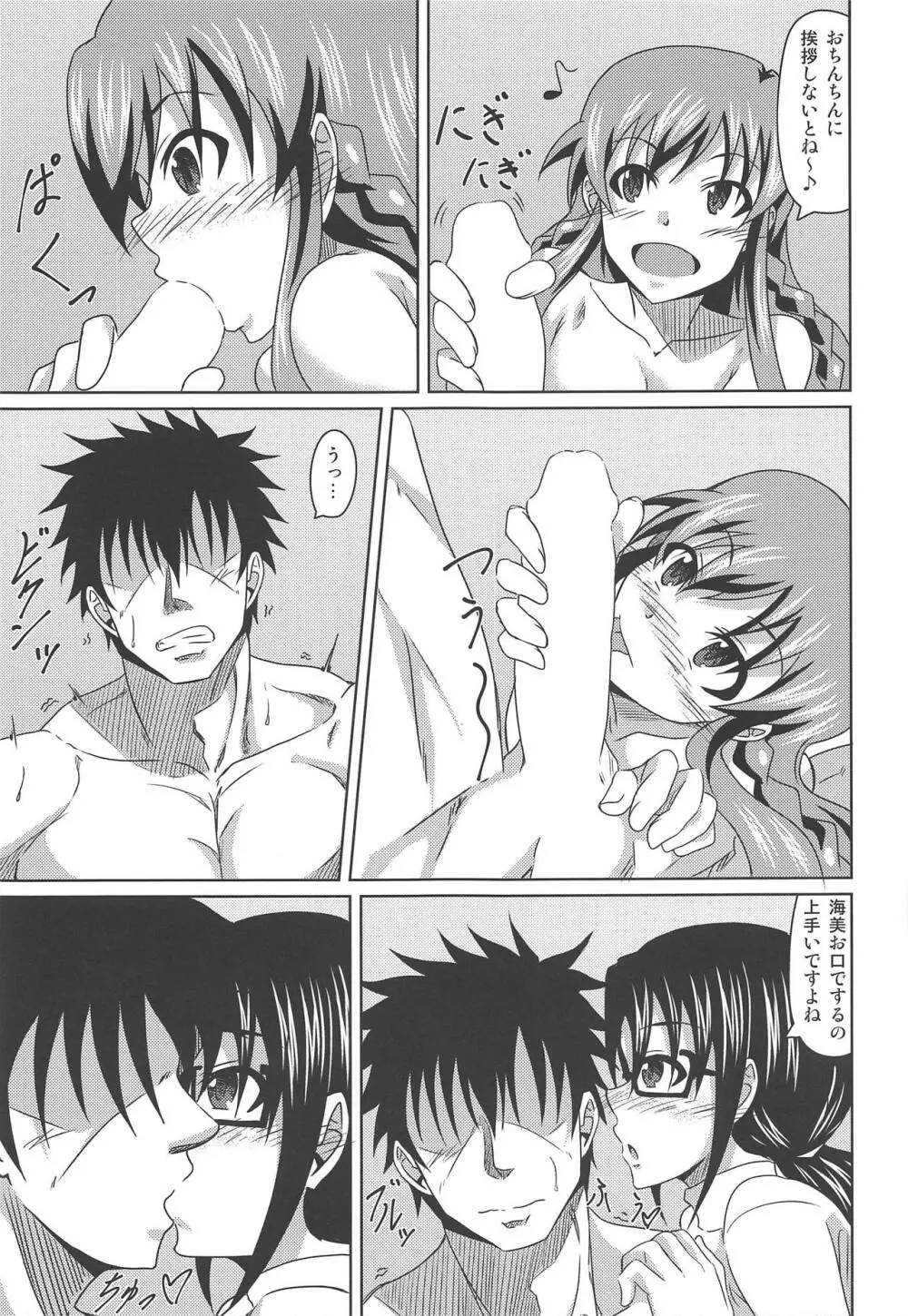 君想いBirth Of The Starchild Page.44