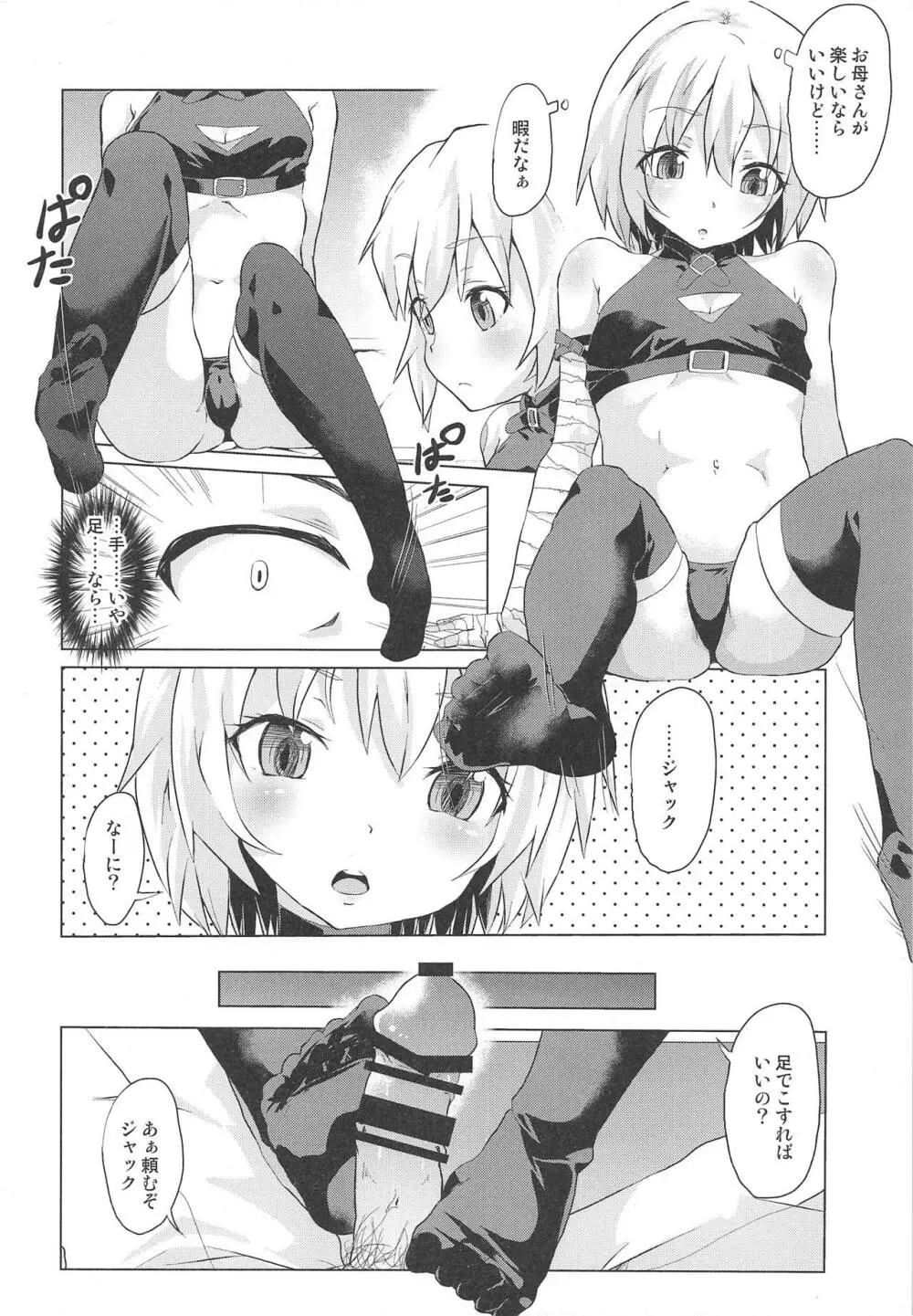 無知なジャックちゃんに性欲処理を頼み込んでみた Page.5