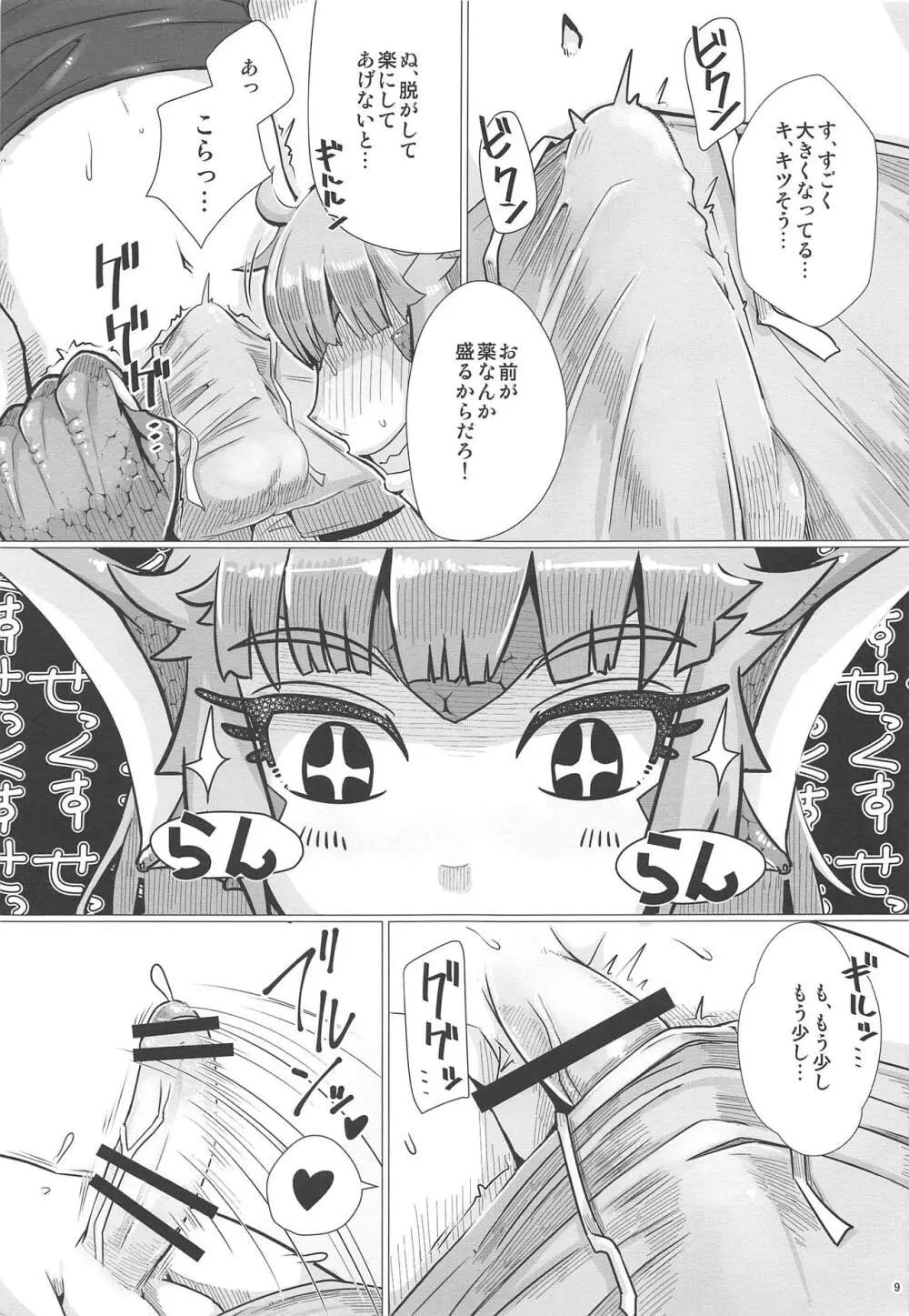 固い女ほど燃え上がる!!・改 Page.10