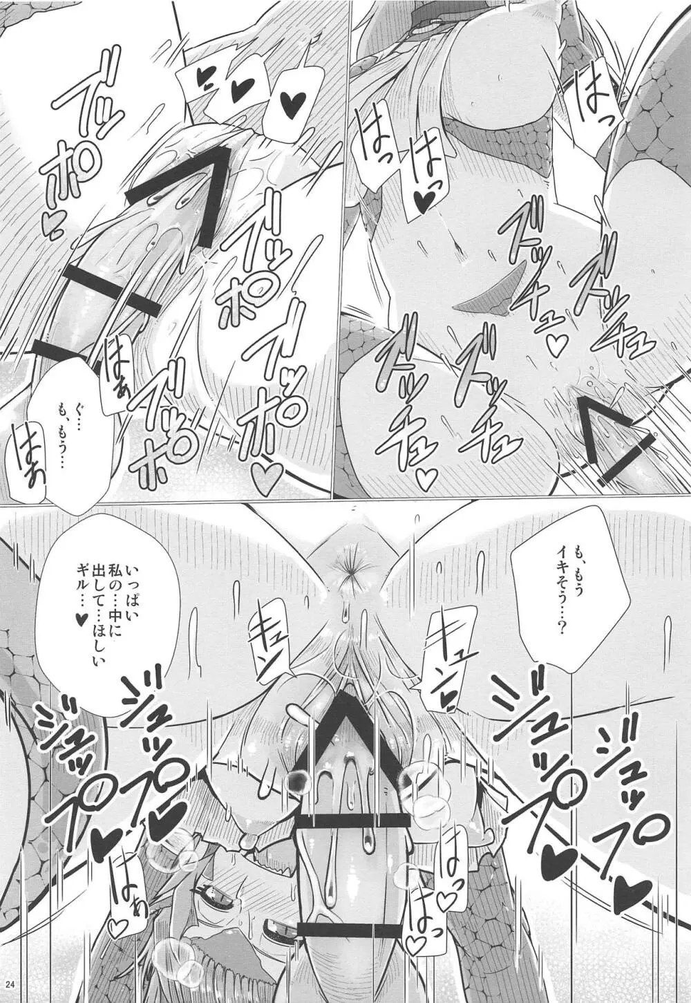 固い女ほど燃え上がる!!・改 Page.25