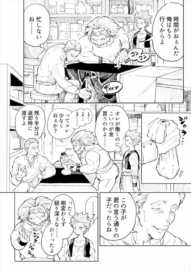 レンタルかみゅくん1day Page.11