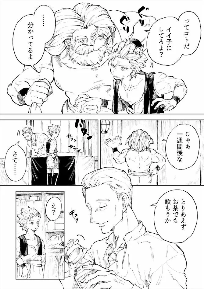 レンタルかみゅくん1day Page.12