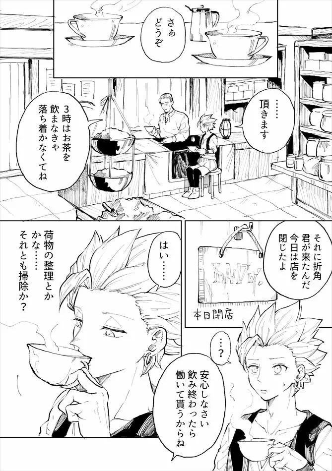 レンタルかみゅくん1day Page.13