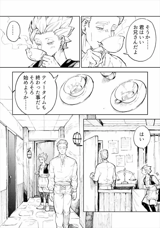 レンタルかみゅくん1day Page.15