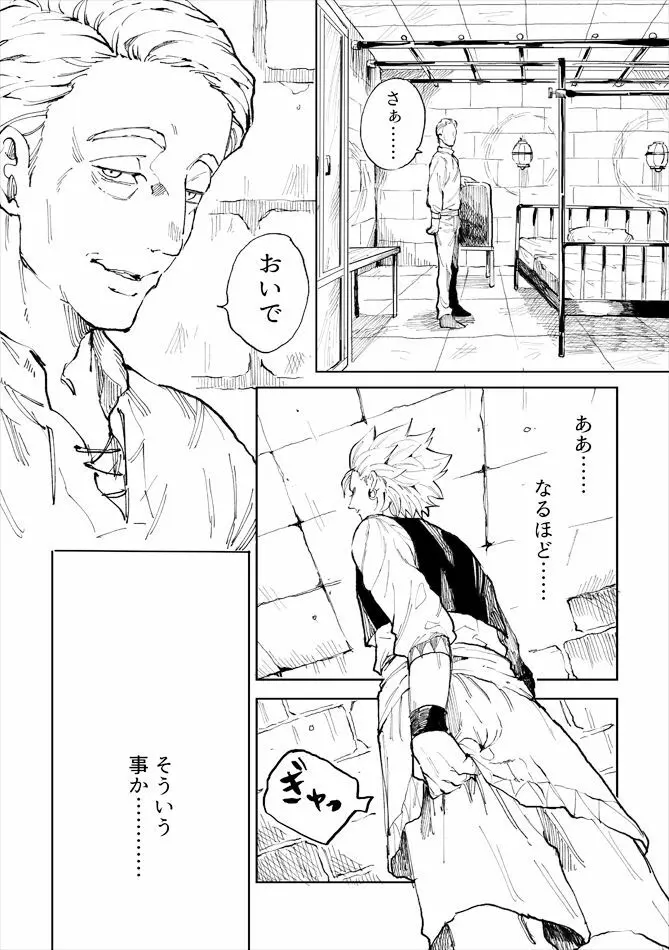 レンタルかみゅくん1day Page.18
