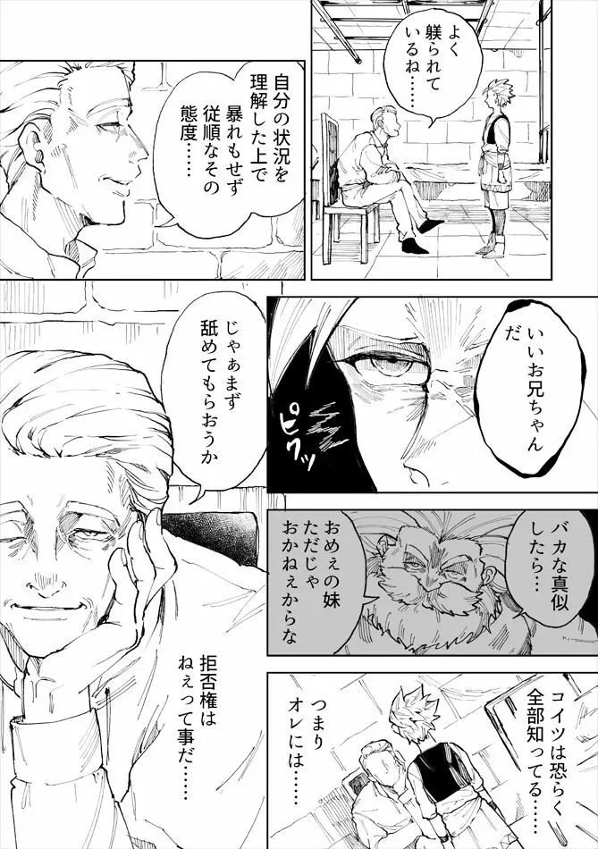 レンタルかみゅくん1day Page.19