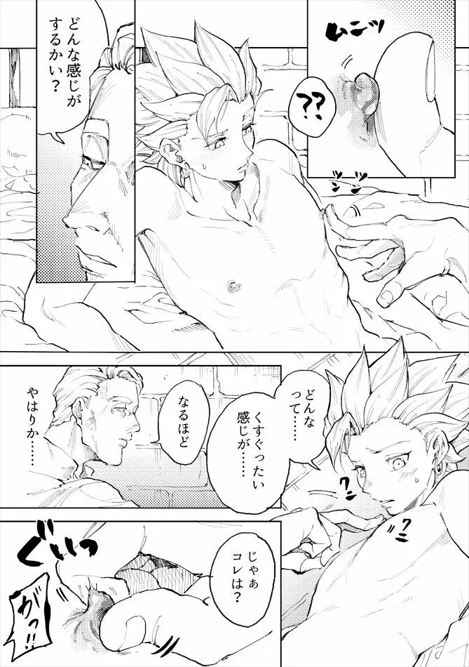 レンタルかみゅくん1day Page.29