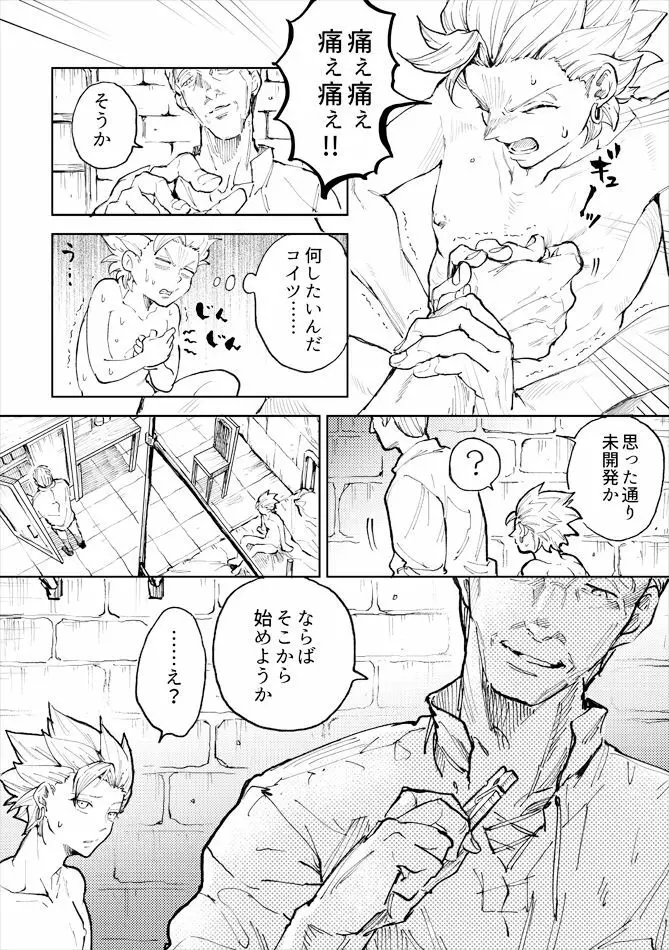 レンタルかみゅくん1day Page.30