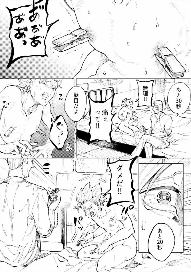 レンタルかみゅくん1day Page.31