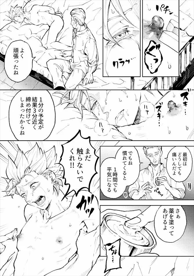 レンタルかみゅくん1day Page.34