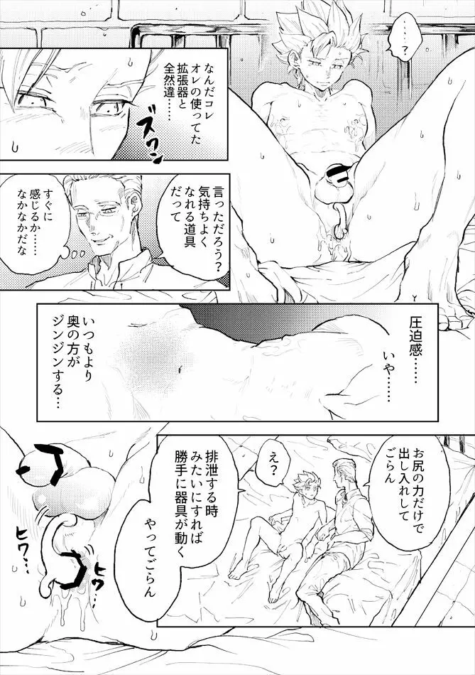 レンタルかみゅくん1day Page.38