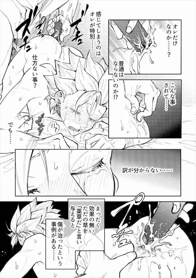 レンタルかみゅくん1day Page.46