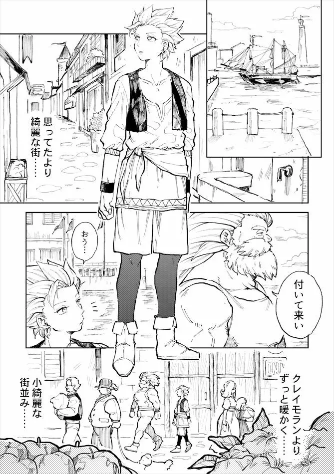 レンタルかみゅくん1day Page.6