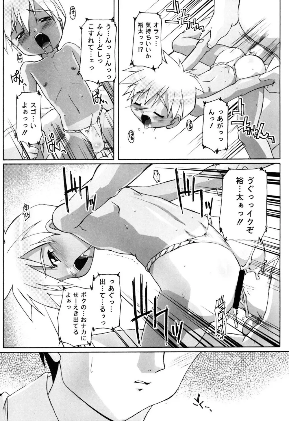 オトコノコ活動報告書 Page.11