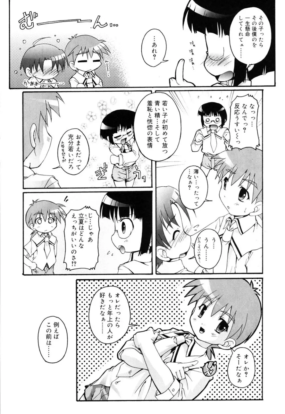 オトコノコ活動報告書 Page.130