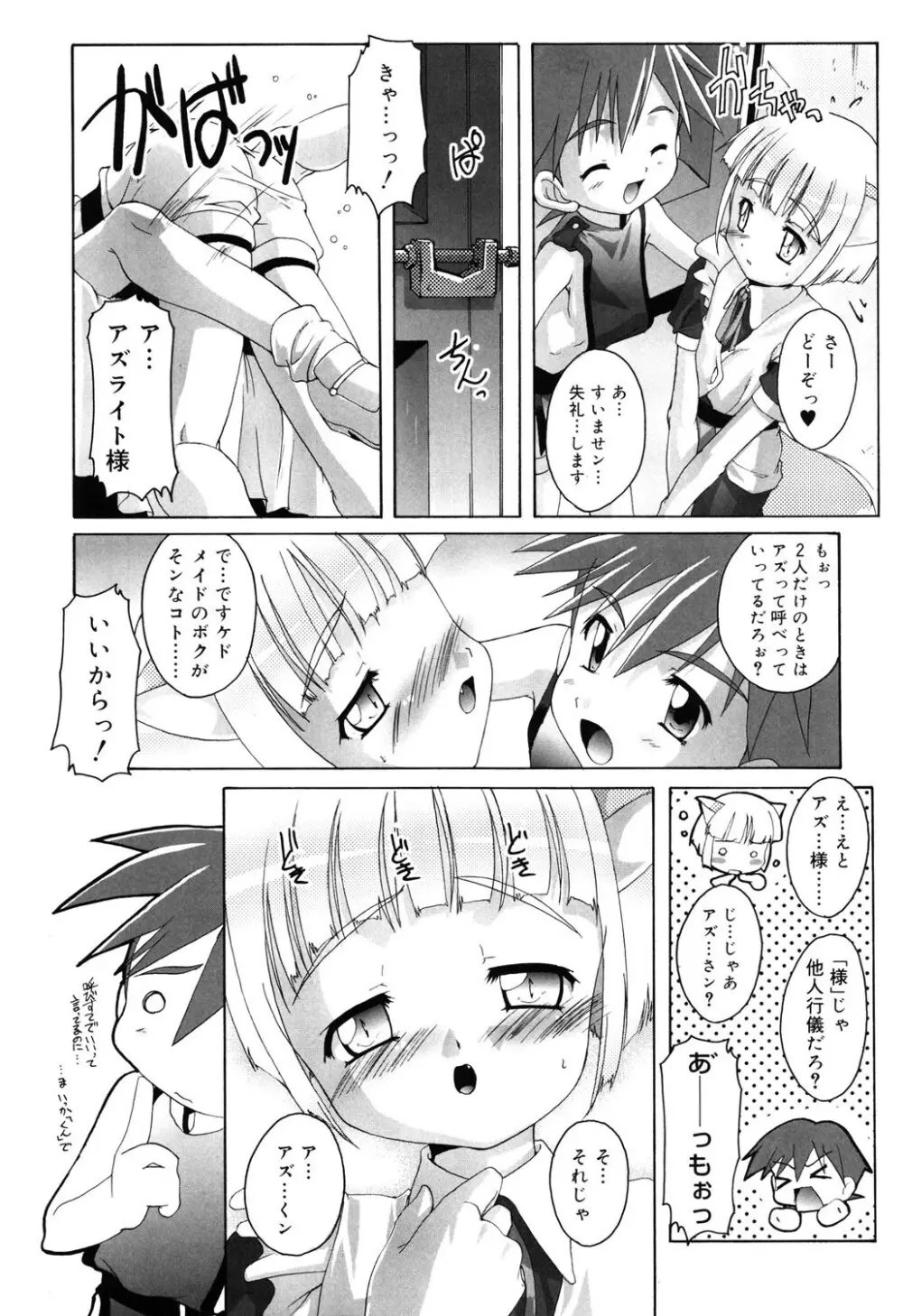 オトコノコ活動報告書 Page.146