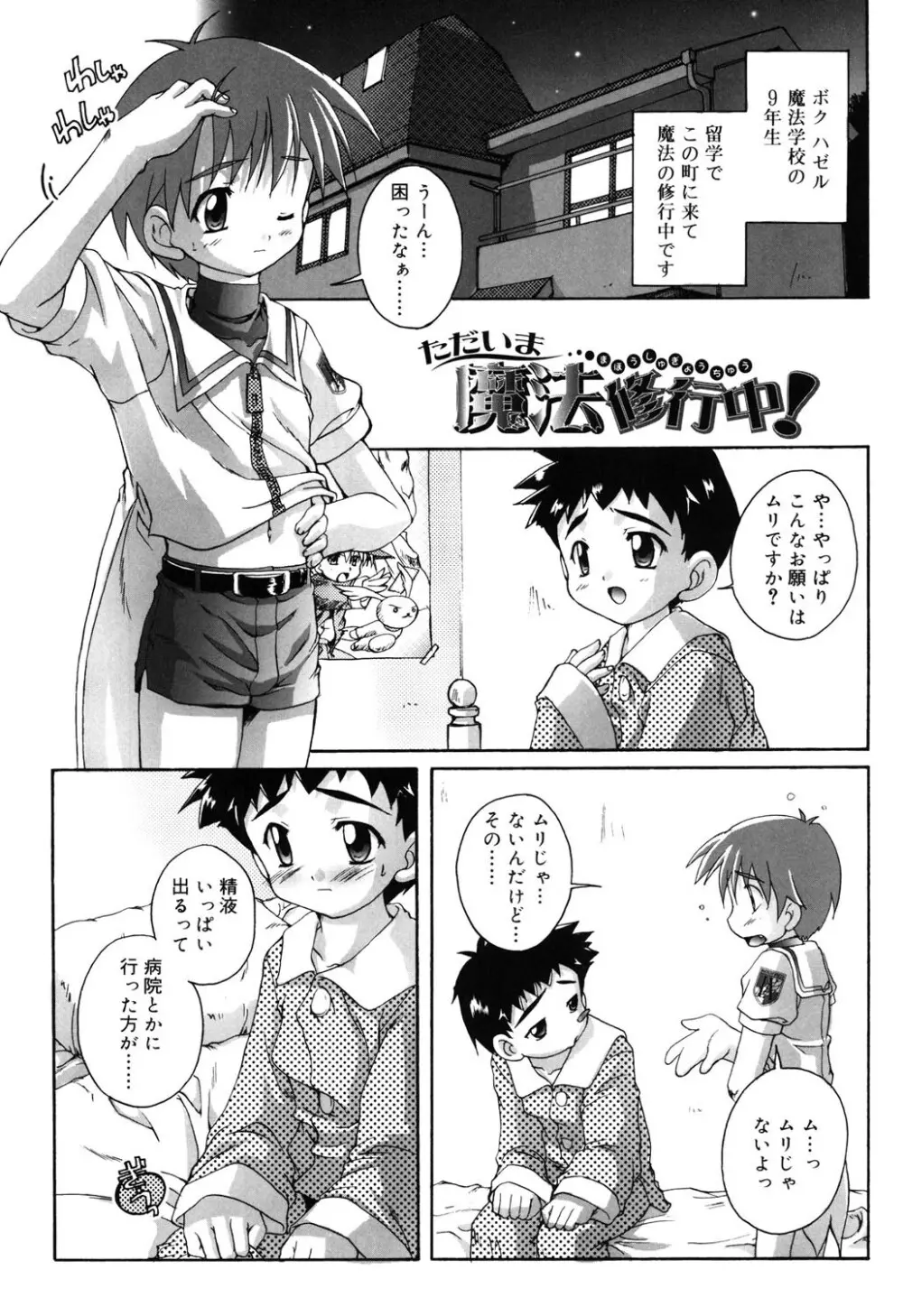 オトコノコ活動報告書 Page.180