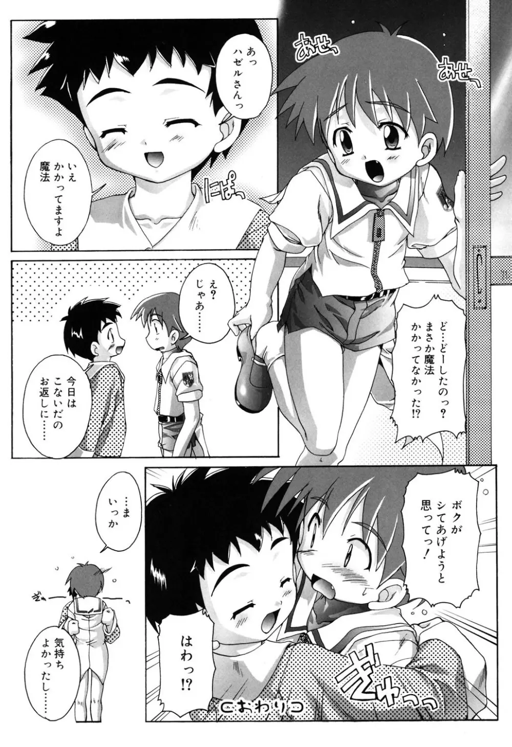 オトコノコ活動報告書 Page.191