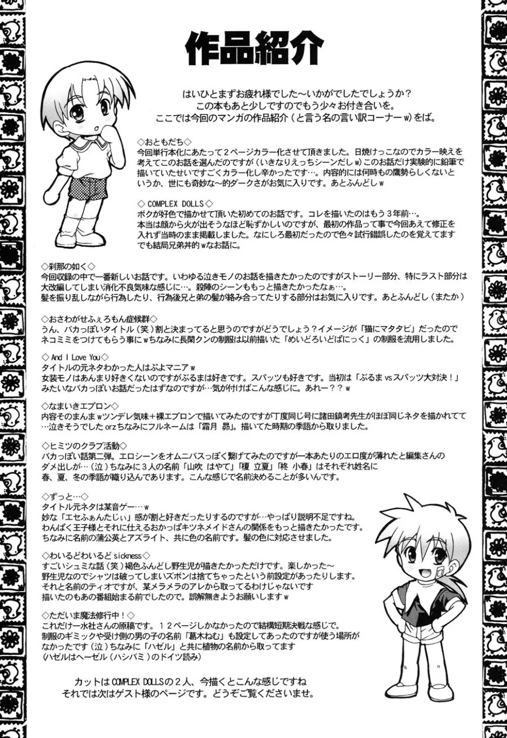 オトコノコ活動報告書 Page.192