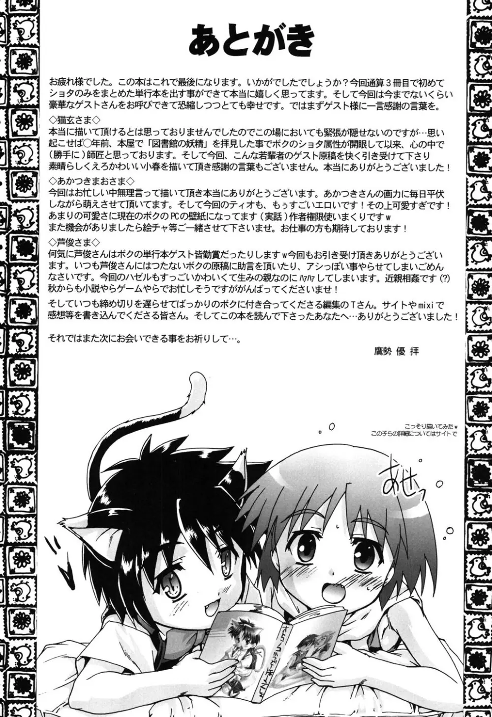 オトコノコ活動報告書 Page.196