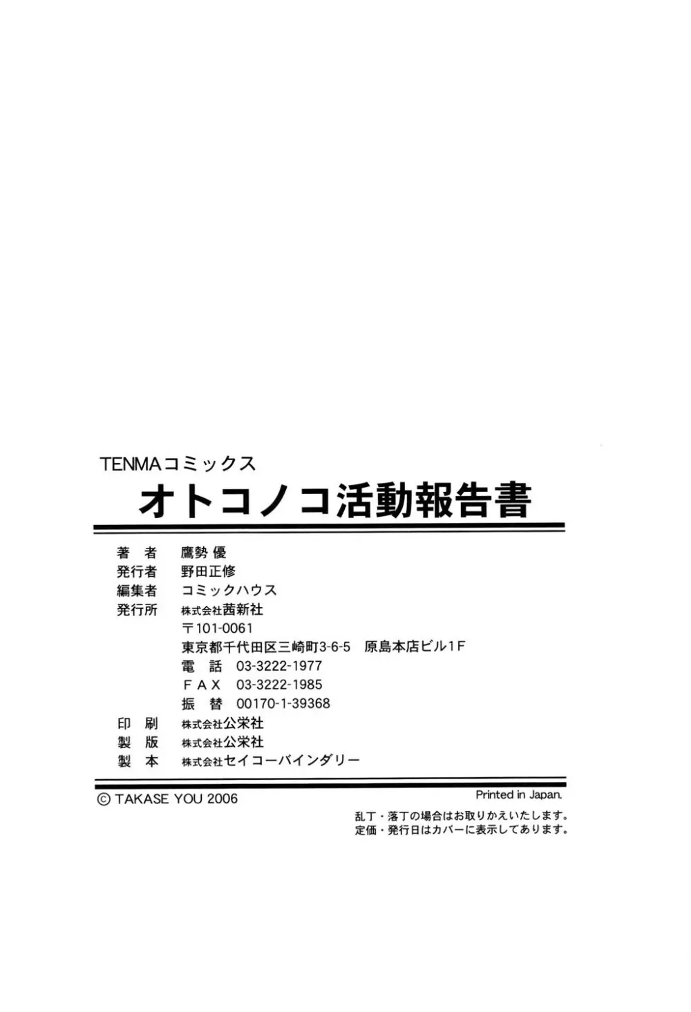 オトコノコ活動報告書 Page.197