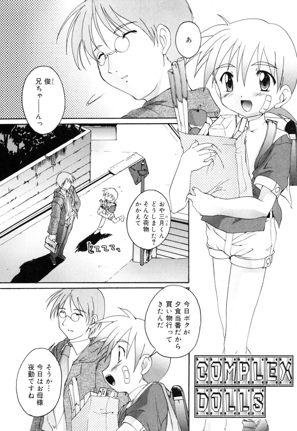 オトコノコ活動報告書 Page.24