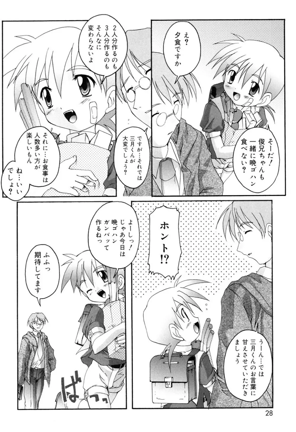 オトコノコ活動報告書 Page.25