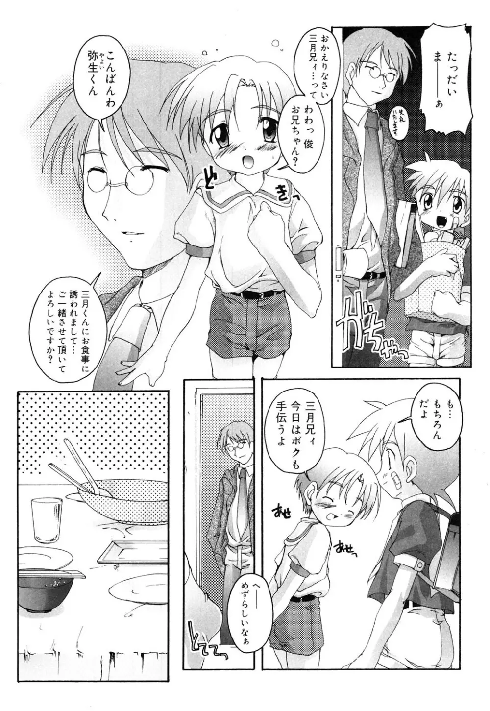 オトコノコ活動報告書 Page.26