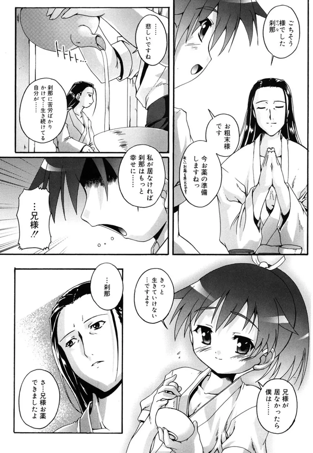 オトコノコ活動報告書 Page.46