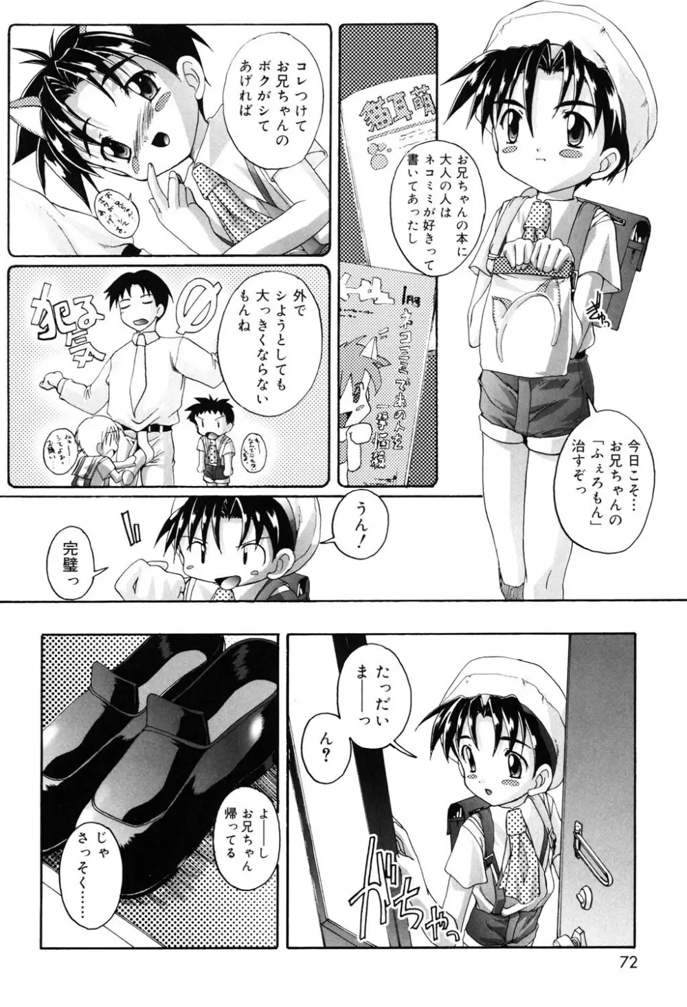オトコノコ活動報告書 Page.69