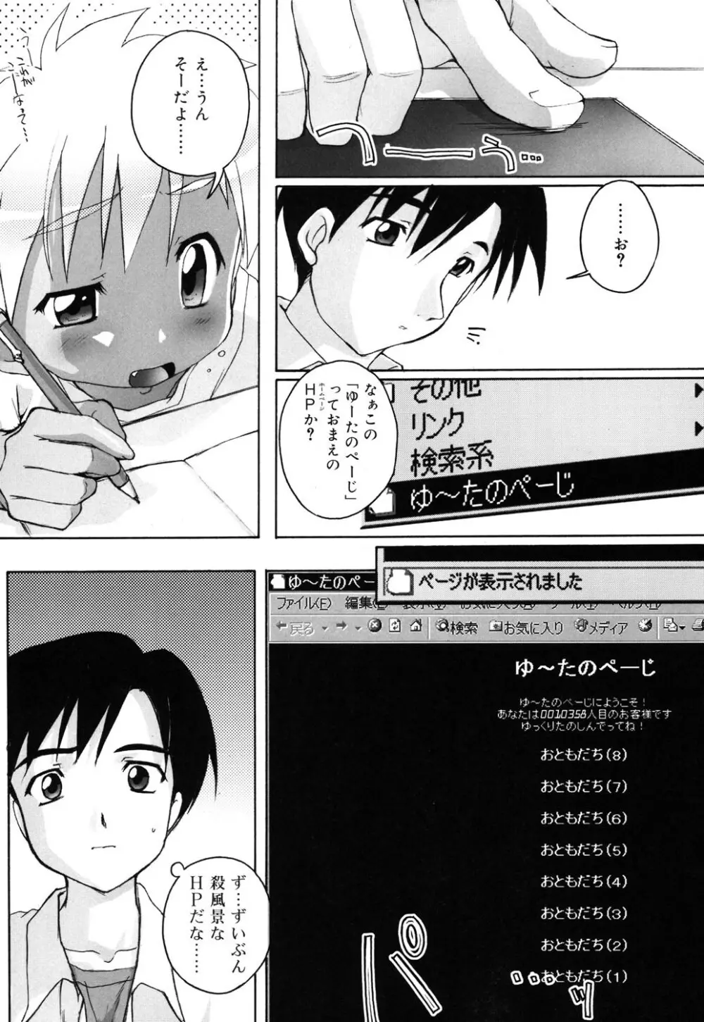 オトコノコ活動報告書 Page.7