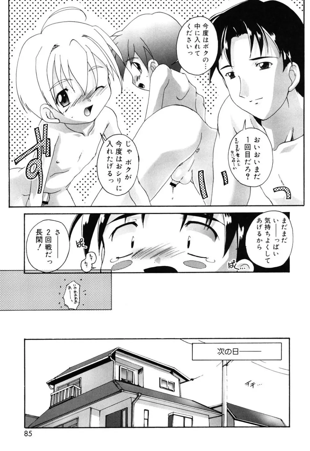 オトコノコ活動報告書 Page.82