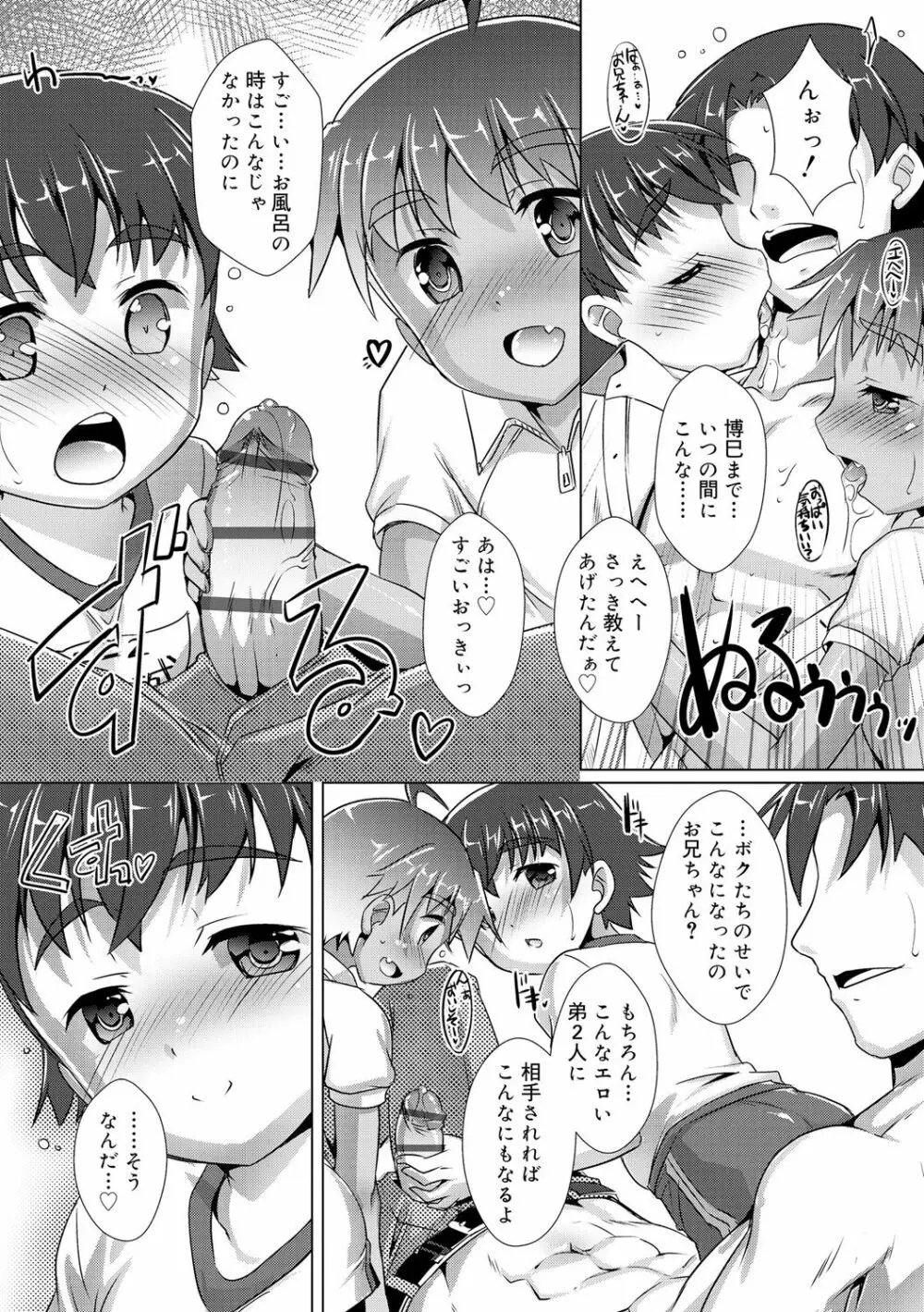 ヒミツの少年団 Page.100