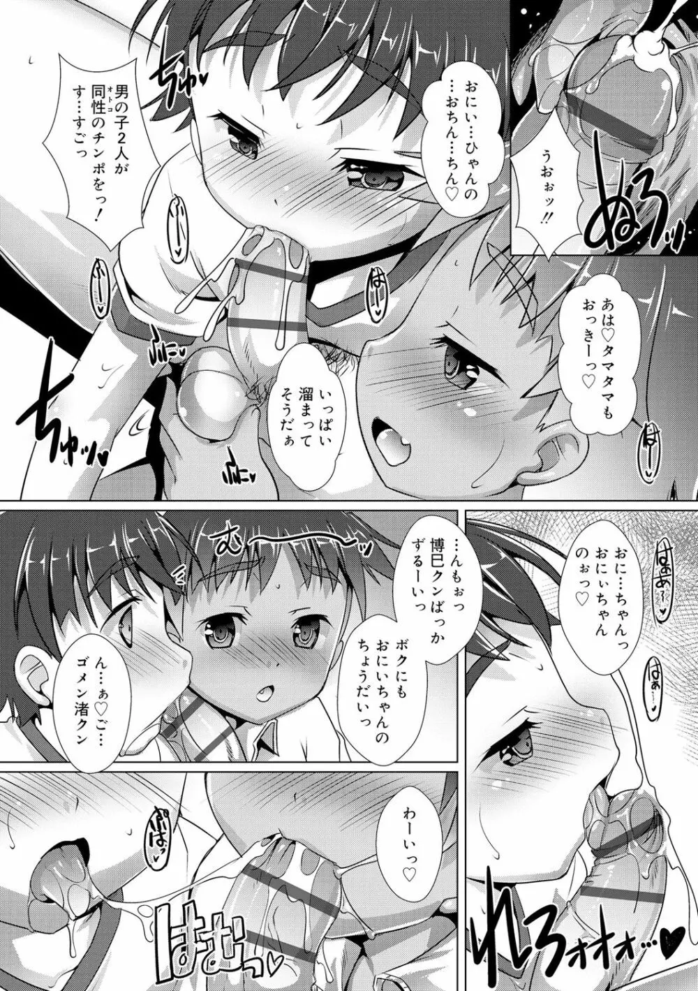 ヒミツの少年団 Page.101