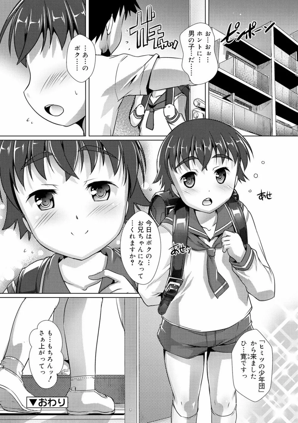 ヒミツの少年団 Page.110