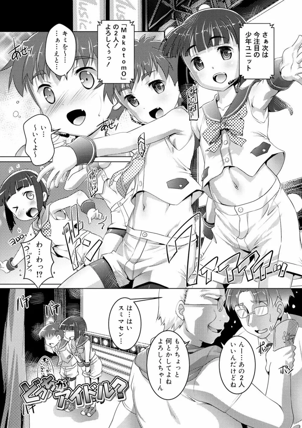 ヒミツの少年団 Page.111