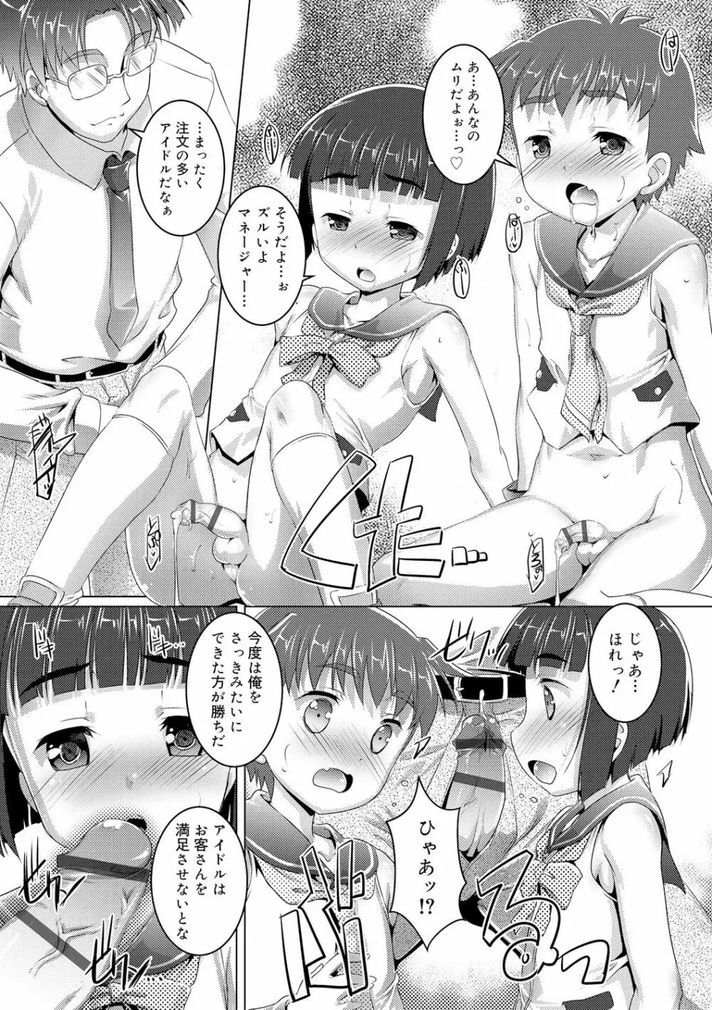 ヒミツの少年団 Page.119