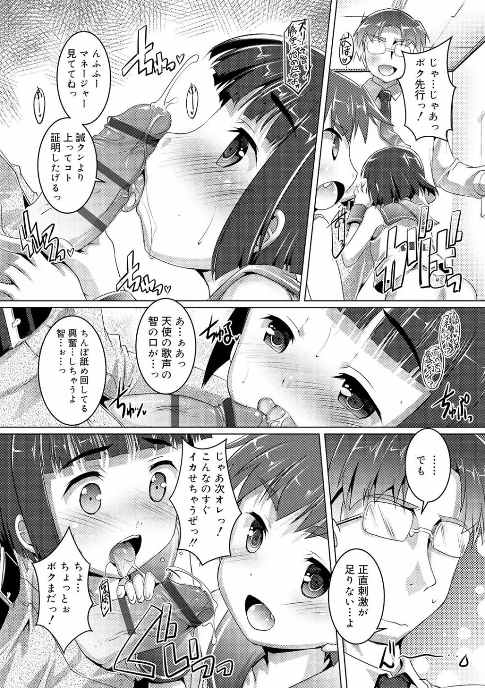 ヒミツの少年団 Page.120