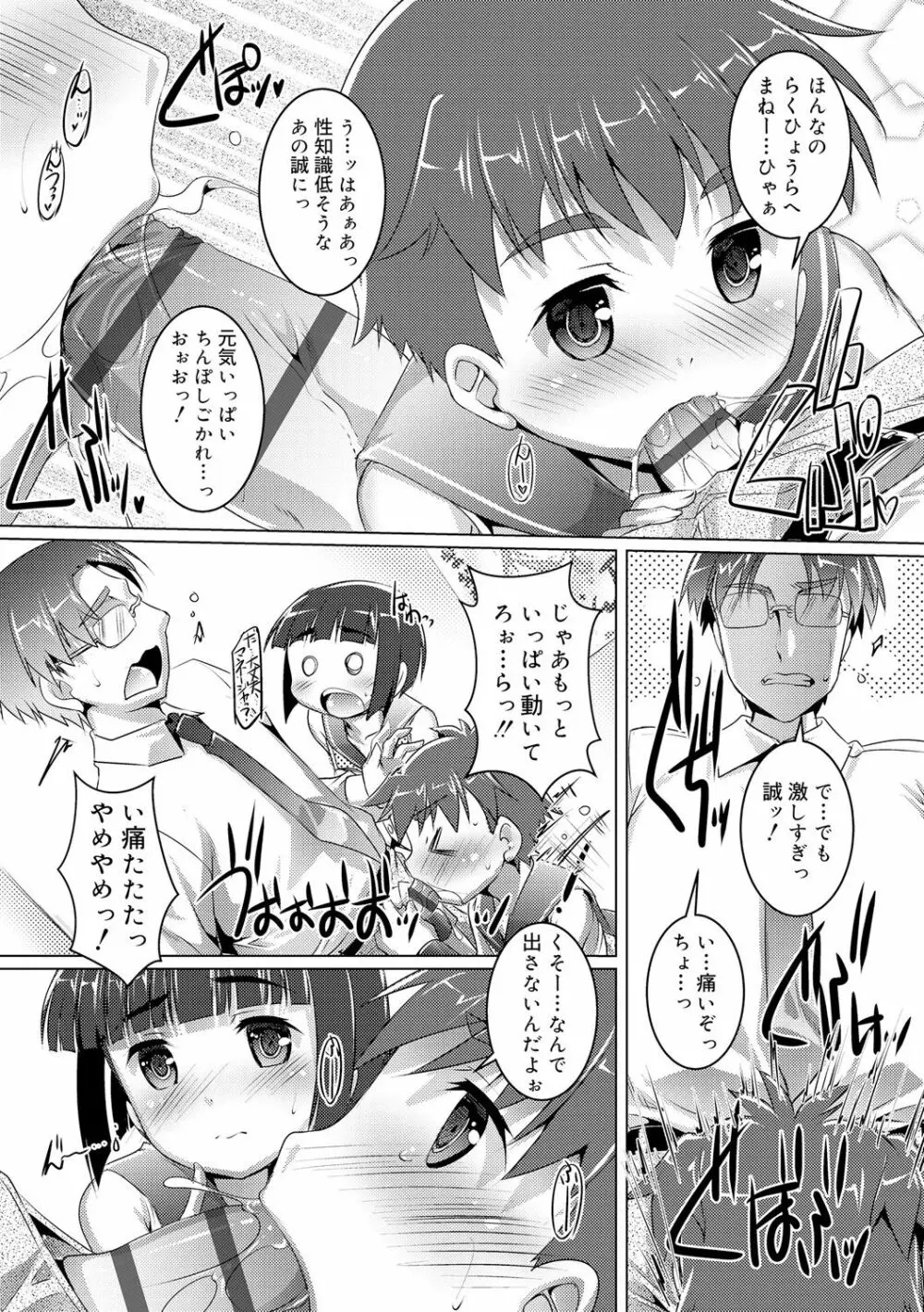 ヒミツの少年団 Page.121