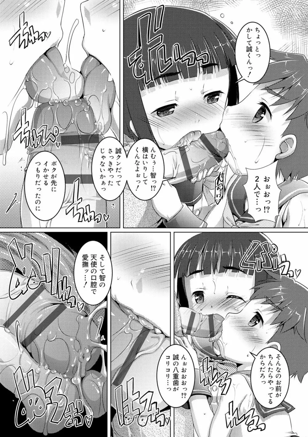 ヒミツの少年団 Page.122