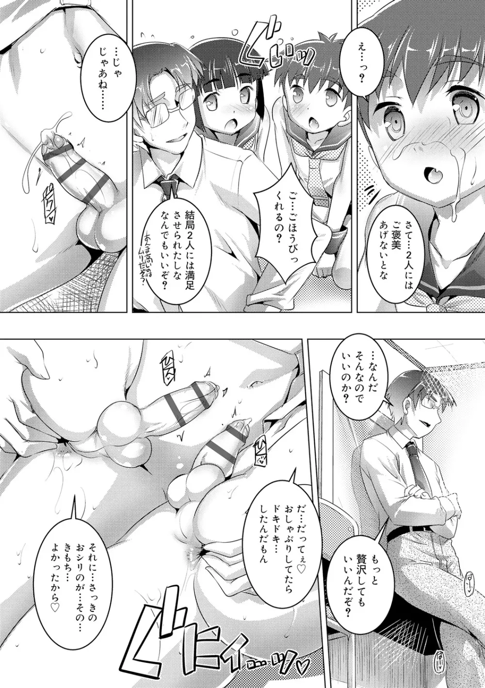 ヒミツの少年団 Page.125