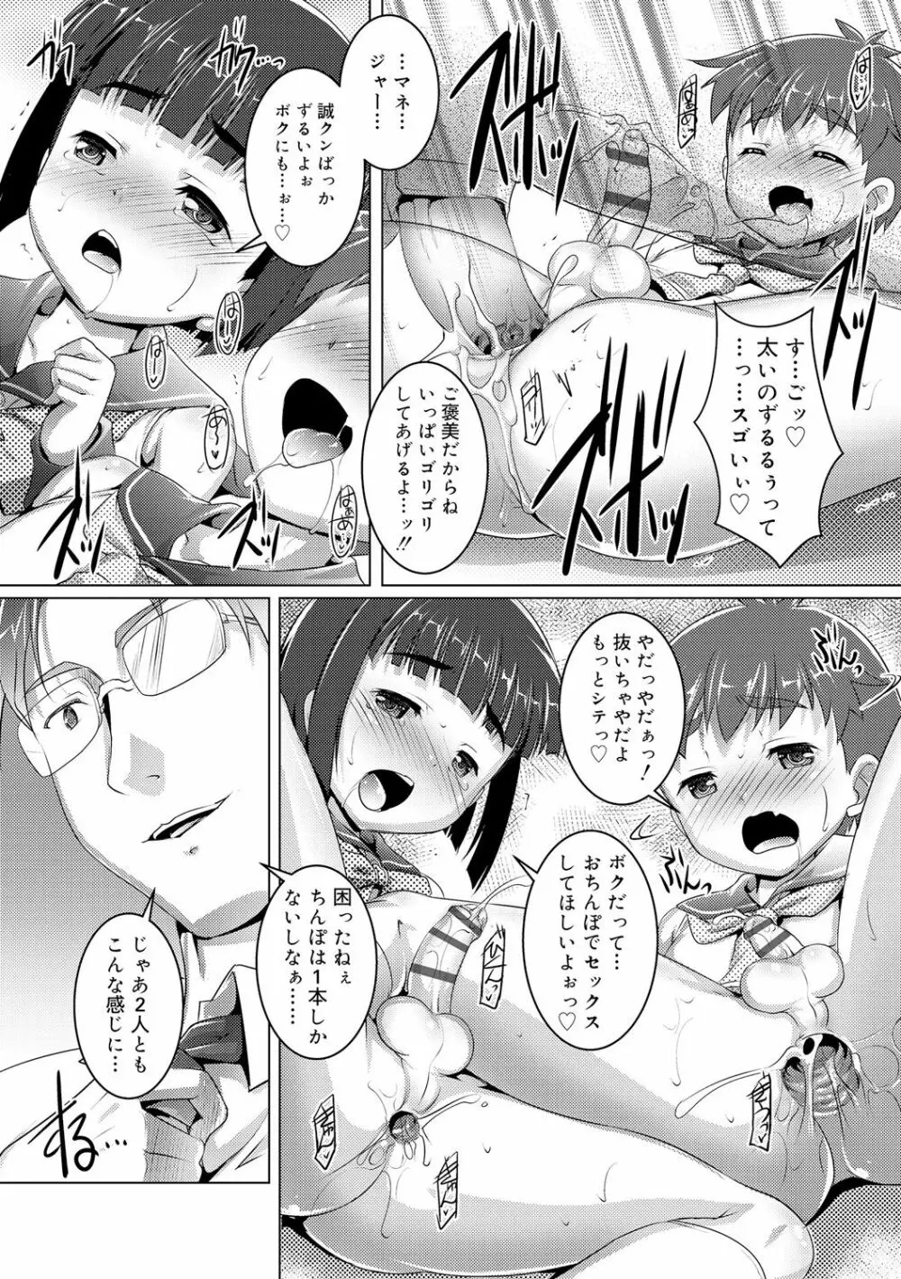 ヒミツの少年団 Page.128