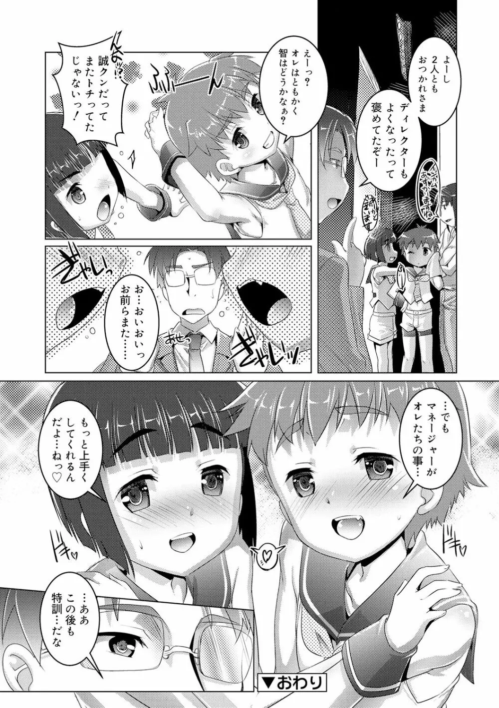 ヒミツの少年団 Page.134