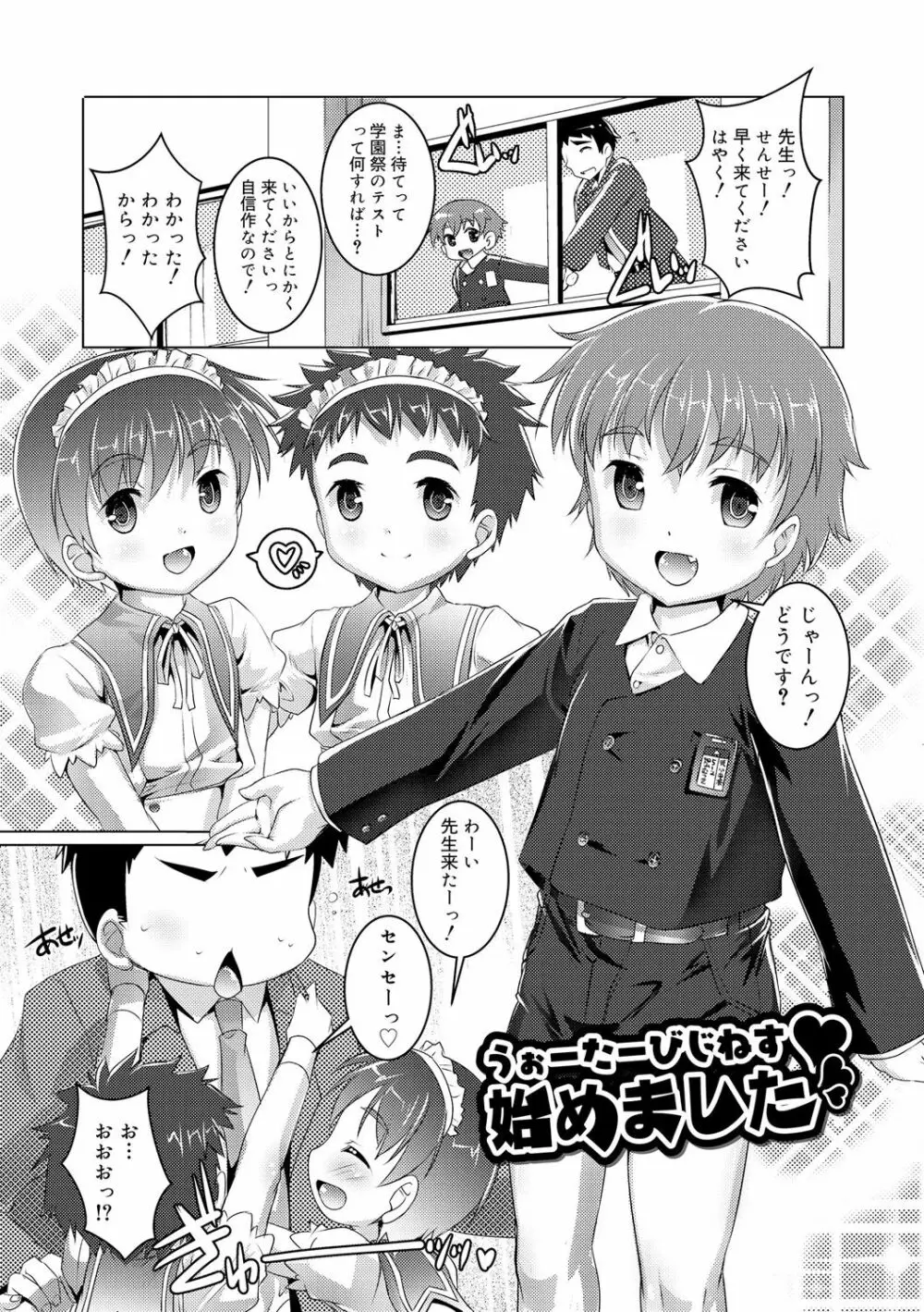 ヒミツの少年団 Page.135