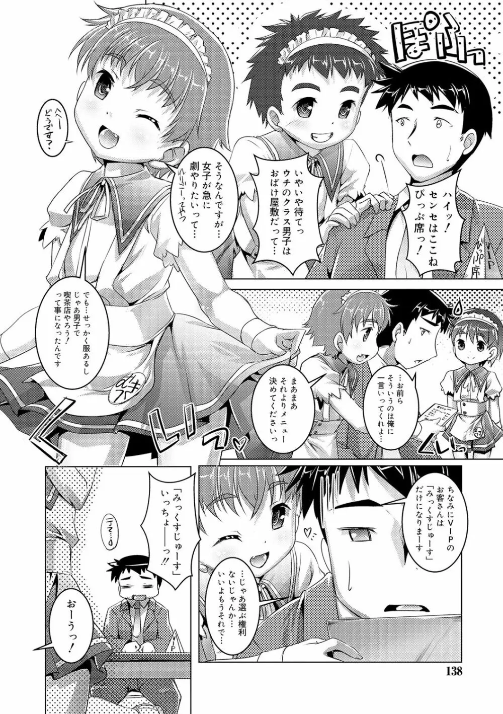 ヒミツの少年団 Page.136