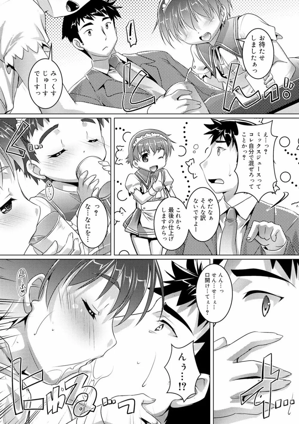 ヒミツの少年団 Page.137