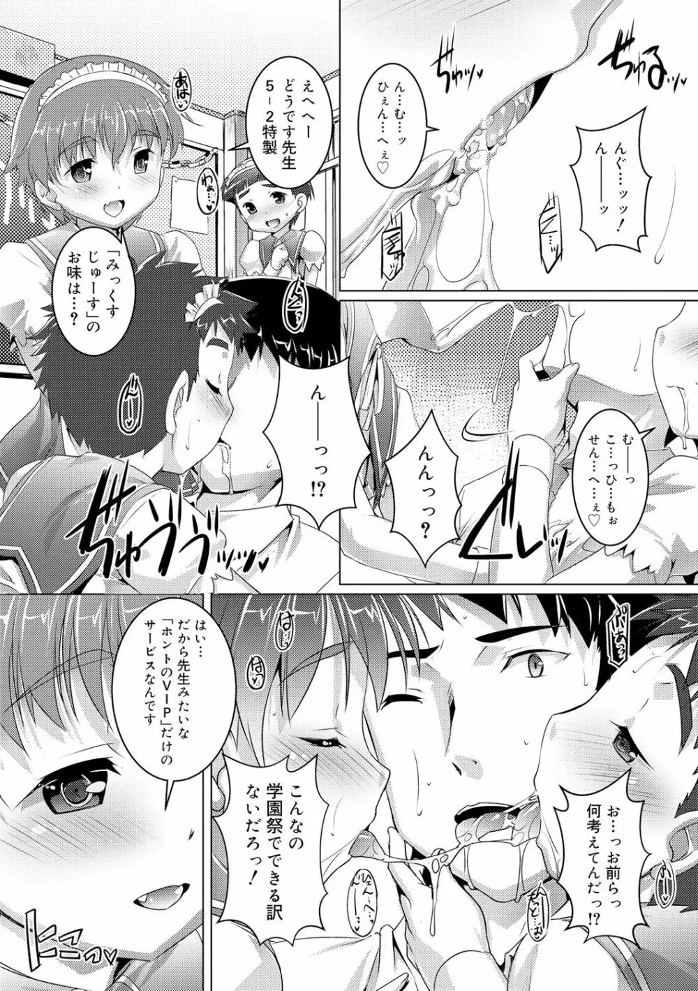 ヒミツの少年団 Page.138