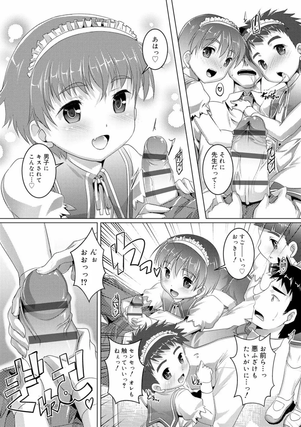 ヒミツの少年団 Page.139