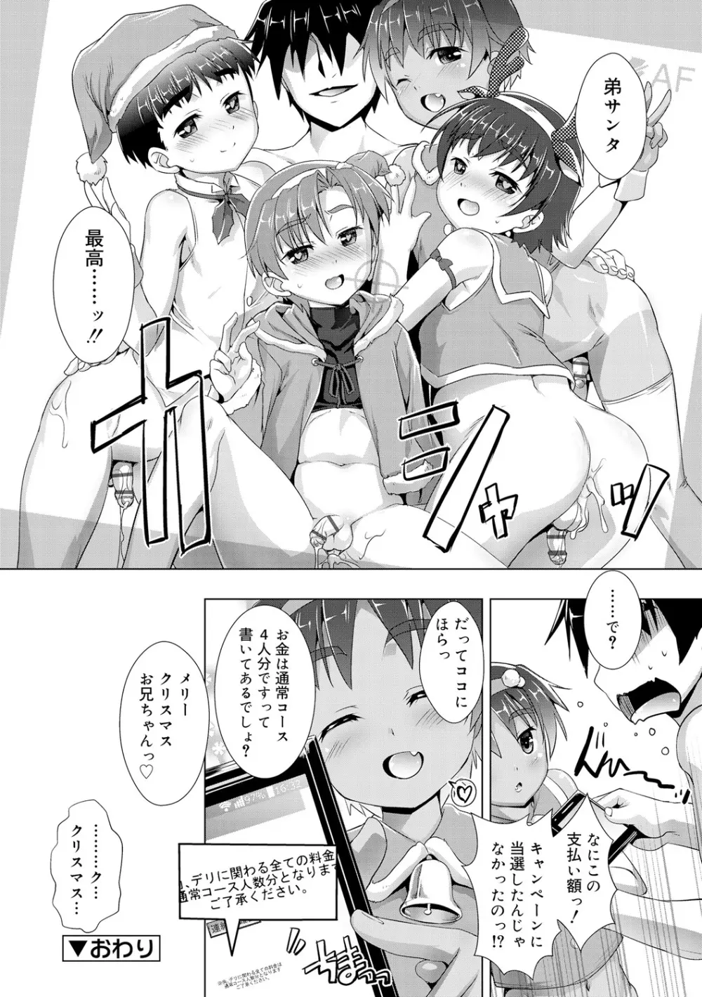 ヒミツの少年団 Page.14